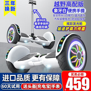 Zola electric balance car for children and adults somatosensory car parallel car two-wheel self-balancing 6-12 years old handrail off-road wheel 10-inch off-road high-end white bluetooth + glare wheel