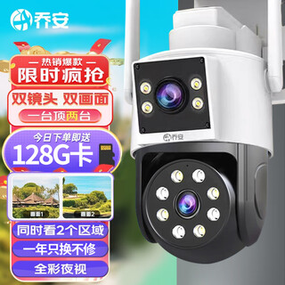 乔安高清摄像头室外防水监控器家用360度无死角带夜视全景旋转球机户外4g无线球机网络wifi手机远程 【推荐-旗舰WIFI双摄版】双镜头+双画面 64G