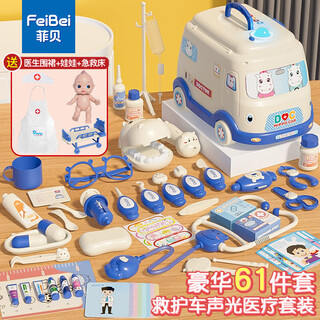 菲贝（feibei）儿童仿真小医生扮演玩具套装女孩生日礼物3-6岁过家家医疗听诊器