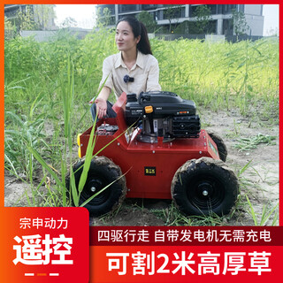Sterk new remote-controlled gasoline lawn mower zongshen power lawn mower four-wheel drive high-horsepower self-propelled orchard reclamation remote control reclamation machine