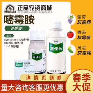 Bayer bayer shijialuo 40% pyrimethanamine tomato cucumber grape gray mold pesticide fungicide application of lemimycin 15ml