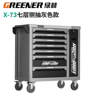 Greener flagship model x73 seven-layer side-drawn gray model