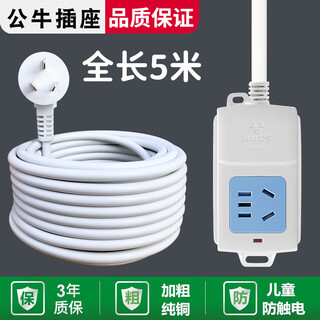 公牛（BULL）公牛加长插座插板带线接线板58101520米插排长线插线板拖线板 全长5米A01/一插位