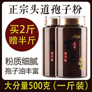 Authentic changbai shantudao broken shell ganoderma lucidum spore powder capsules authentic ganoderma lucidum spore oil ganoderma lucidum spore powder 500g (2 cans in total)