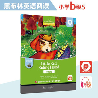 Heibulin english reading primary school b level 5, little red riding hood (one book, one code) is suitable for the second and third grade of primary school