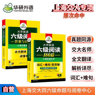 2024.12 english cet-6 reading 180 articles shanghai jiao tong university cet-6 huayan foreign language cet-6 real test questions listening writing translation translation grammar oral composition vocabulary pre-test series