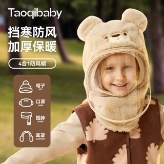 Taoqibaby baby protective mask four-season universal hat for boys and girls windproof protective outdoor breathable hat