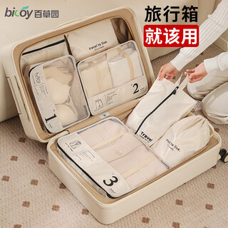Baicaoyuan travel storage bag suitcase storage bag repackaging bag portable travel clothes bag underwear organizer bag