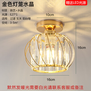 祎琳（yilin）走廊过道灯北欧现代简约入户玄关阳台灯网红轻奢水晶吸顶灯具 金色灯笼配12瓦暖光 默认明装暗