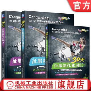 New question type toeic test in 3 volumes, 30 days to conquer the new toeic vocabulary + 30 days to conquer the new toeic listening + 30 days to conquer the new toeic reading new toeic toeic test tutorial simulation test questions toeic listening and speaking reading test question bank