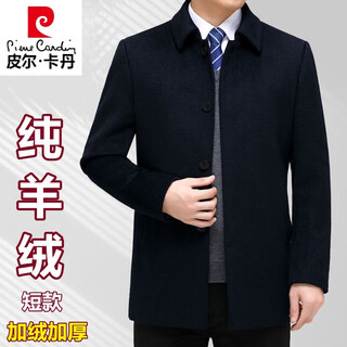 Pierre cardin men's 100% pure cashmere coat men's medium-length plus velvet thickening men's woolen windbreaker coat dad pekd1805 short thickening navy blue plus velvet xl 180/96a 140-155jin jin equals 0.5 kg