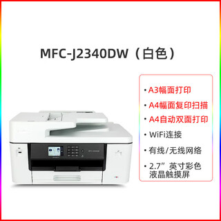 Mfc-j2340dw color inkjet a3 printer all-in-one copy and fax a4 automatic duplex printing red 68199
