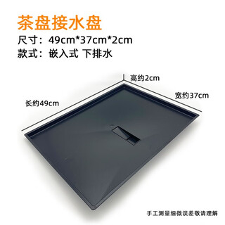 Tea tray water tray embedded tea table plastic water storage tray rectangular water tray leaking accessories drainage drawer type 3 models a49*37*2cm