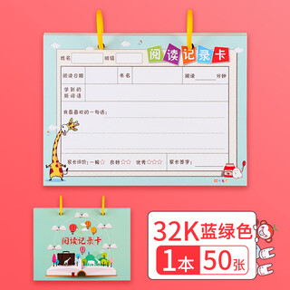 200 reading excerpt cards for primary school students, children's reading record cards, winter and summer vacation notebooks for first, second, and third grade reading notebooks, excerpts of daily good words and sentences, accumulated reading notes over time, 50 sheets/blue-green/reading record cards