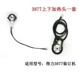 3875 3885 3888 3881 binding machine perming head heater hot rivet head pressing rivet head accessories Deli 3877 upper and lower set
