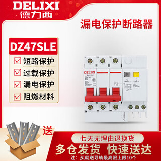 咏幻DELIXIELECTRIC空开漏电保护器DZ47SLE3P6332220V断路 6A