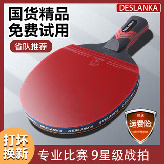 帝斯蓝卡乒乓球拍专业级单拍九星直拍横拍碳素球板7星9星比赛高弹兵乓球拍 专业九星级直拍1个 帝斯蓝卡乒乓球拍专业级单拍九星直拍横拍碳素球板7星9星比赛高弹兵乓球拍 专业九星级直拍1个