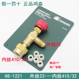 Hongsen hongsen air conditioning liquid filling safety valve r22 safety valve r410 refrigerant liquid filling adapter air conditioning fluoride adding tool 22-410 (hs1221