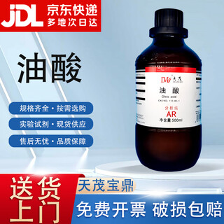 Damao (dm) oleic acid oleic acid analytical pure ar500mlcas 112-80-1 laboratory chemical reagent ar500ml ar500ml spot