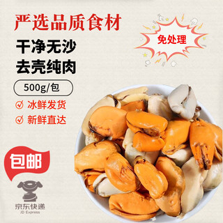 Haihong meat, mussel meat, fresh mussels, freshly peeled mussels, no shells, no sand, freshly peeled hainan meat, 1jin jin is equal to 0.5kg (net weight)