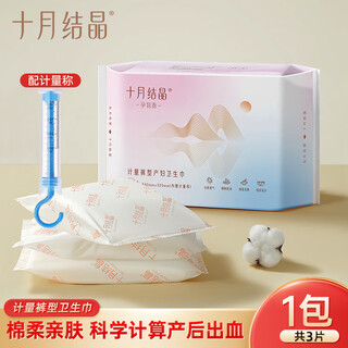 October crystal metered maternal sanitary pad, pant-type postpartum sanitary napkin, postpartum special lochia discharge metered sanitary napkin, newly upgraded metered pant-type sanitary napkin, 3 pieces