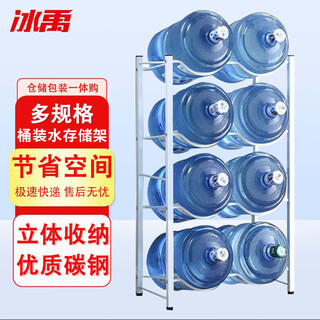 Bingyu by-7552 floor-standing inverted mineral water drinking rack, bottled water holder, bucket placement rack, storage rack, white four-layer double row 8 barrels, customized