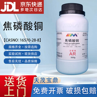 Karan copper pyrophosphate analytical pure ar500g cas no. 16570-28-8 chemical experiment reagent analytical pure ar500g ar500g spot