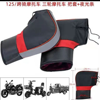 Yangpeng electric rider grip covers winter cycling battery bike gloves thickened waterproof and windproof motorcycle grip covers oxford cloth grip covers + reflective tapes