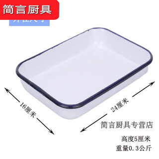 Silent knoll enamel plate old-fashioned enamel tray square plate dinner plate rectangular plate dish plate with lid white enamel tea tray baked 16 24 5 (deepened) tray (thickened