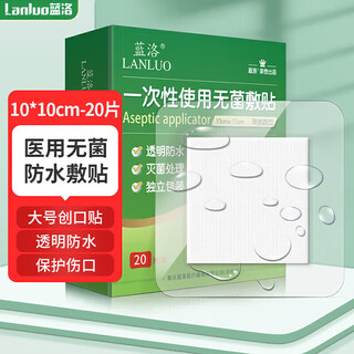 Lanluo medical sterile waterproof dressing post-operative wound waterproof patch self-adhesive wound dressing large band-aid for bathing