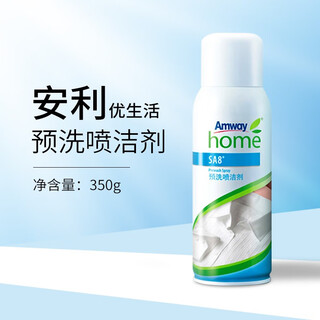 Amway pre-wash spray collar cleaner clothes pre-wash spray 350g bottle