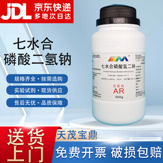 Karan (karan) disodium hydrogen phosphate heptahydrate analytical pure ar500g7782-85-6 chemical experiment reagents analytical pure ar500g ar500 spot