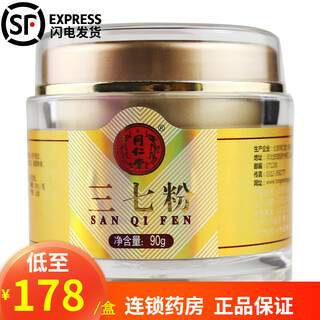 北京同仁堂 三七粉90g 细粉田七头打粉37粉散瘀止血云南产 1罐 90g