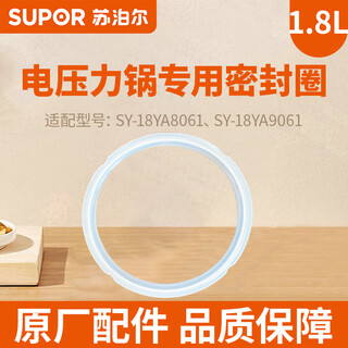 Supor 1.8l electric pressure cooker sealing ring 18ya9061 accessories rubber ring pot (confirm the fit before purchasing)
