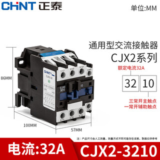 正泰（CHNT）CJX21210交流36接触器24 1810 220 3210 9511 380单 CJX2 CJX23210 AC36V