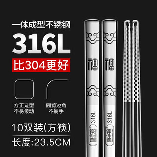 Tang zong chopsticks 316l stainless steel chopsticks 10 pairs, fu style 23.5cm, anti-slip, anti-scalding and drop-resistant tableware c6155