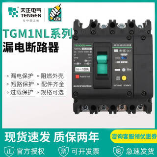 Tianzheng electric (tengen) tianzheng tgm1nl plastic case leakage circuit breaker air switch with leakage 4300b40a 4300b160a