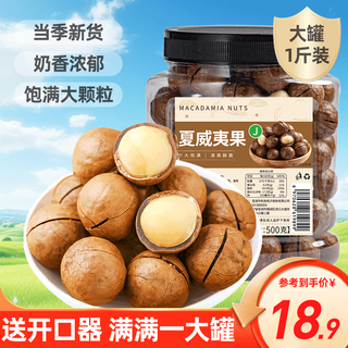 Pinchanfang macadamia nuts large grain milk scent bags dry nuts roasted nuts daily nuts office leisure pregnant women large macadamia nuts 500g*1 can