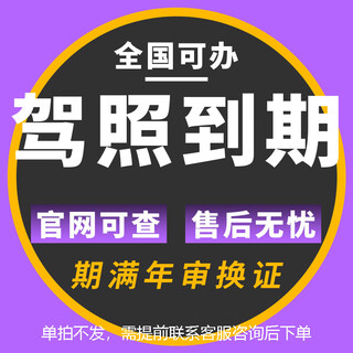 National driver's license expiration physical examination, replacement in another place, expiration, annual review, color weakness, origin, shanghai, beijing, extension, replacement of certificate, origin