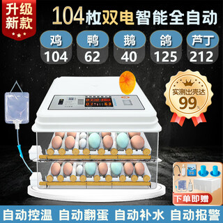 CLCEY小鸡孵化器全自动2024小型家用智能鸡鸭鹅鸽子芦丁鹌鹑孵蛋器孵 104枚全自动双电温湿双显+五模式
