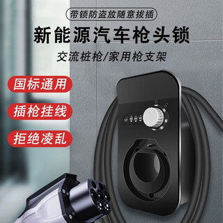 Shantou lincun charging gun head lock anti-theft pile line hook hanger seat fixed bracket new energy electric vehicle locking wire rack fifth generation gun head code lock-wire rack