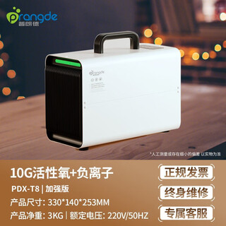 Plande formaldehyde purifier air purifier new house decoration home office deodorization sterilization ozone formaldehyde removal artifact pdx-t8 enhanced version 180 (accelerates decomposition and removal of formaldehyde)