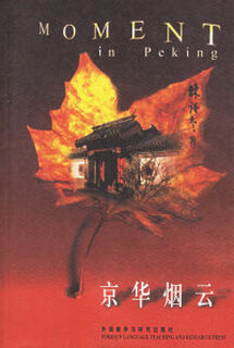 Genuine in stock jinghua yanyun (english version) lin yutang foreign language teaching and research press