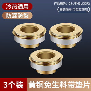 A beautiful brass core replaces the raw material-free sealing gasket four-point quick installation anti-leakage faucet angle valve sealing ring accessories 3 pack free raw material belt gasket