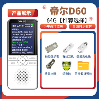 Dier english repeater hearing treasure player student primary, junior high and high school walkman learning machine sichuan foreign language recommendation dier d60 original 64g