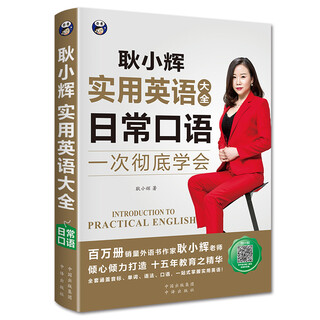 Geng xiaohui’s practical english encyclopedia learn daily spoken english thoroughly in one go (scan the qr code to get free audio) - angxiu foreign language