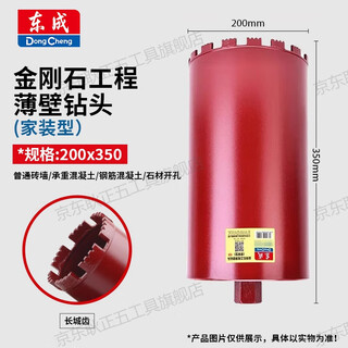 Dongcheng concrete wall hole opener rhinestone drilling machine drill bit dry and wet rhinestone drill bit dry and wet 20-89mm diamond engineering thin-walled drill bit 200x350mm