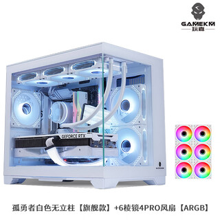 玩嘉 孤勇者无立柱matx主板电脑机箱360水冷海景房机箱纯白30/40系列超长显卡侧透主机箱 孤勇者白色升级版+6棱镜4pro风扇【ARGB