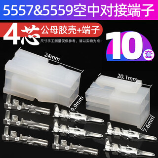 Andatong air docking terminal led connector 5557 male and female plug wire harness connector 5557-r 4 core (10 sets)