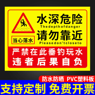 Mengqingcheng water depth danger warning sign fish pond reservoir please do not approach safety sign no swimming pond pool river edge defense 01-(pvc board) water depth 40x50cm
